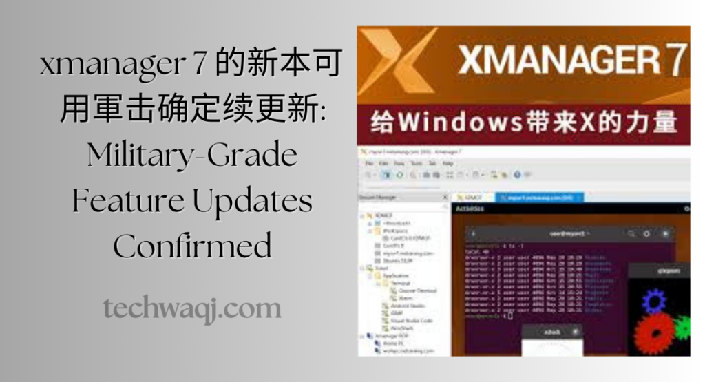 xmanager 7 的新本可用軍击确定续更新